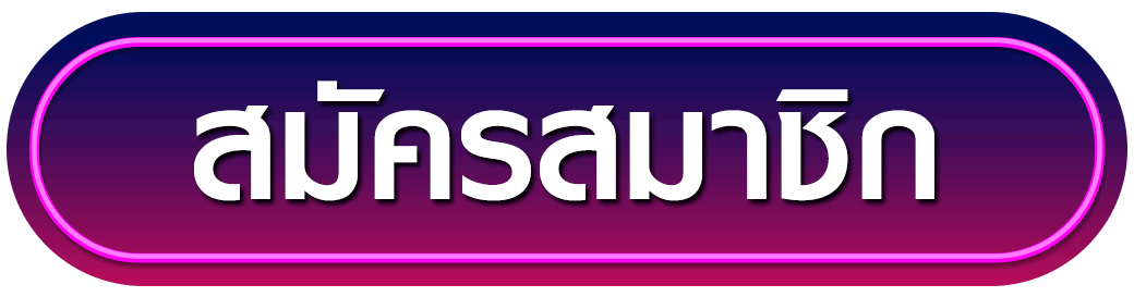 สมัครสมาชิก inspire